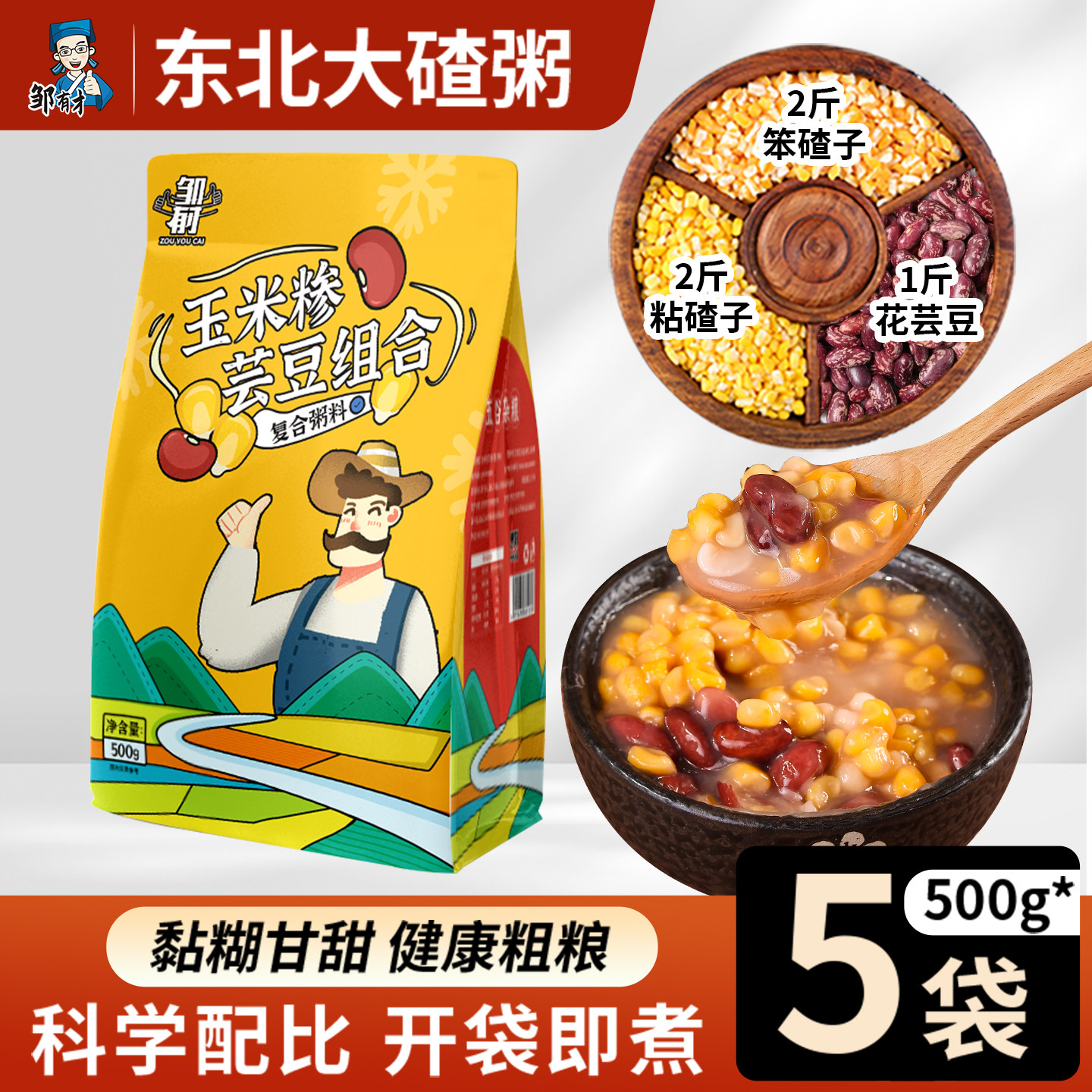 东北粘玉米笨大碴子粥新货大玉米粒玉米糁黏苞米花芸豆混合杂粮粥