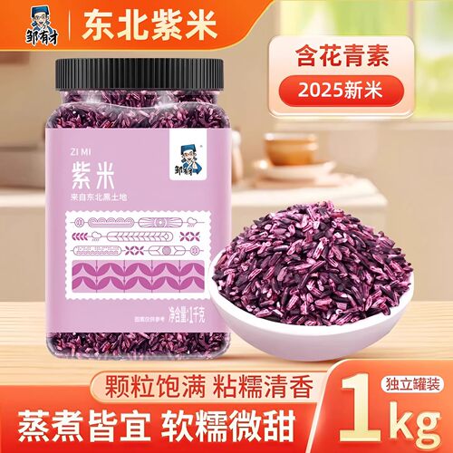 邹有才紫米可包饭团血糯米