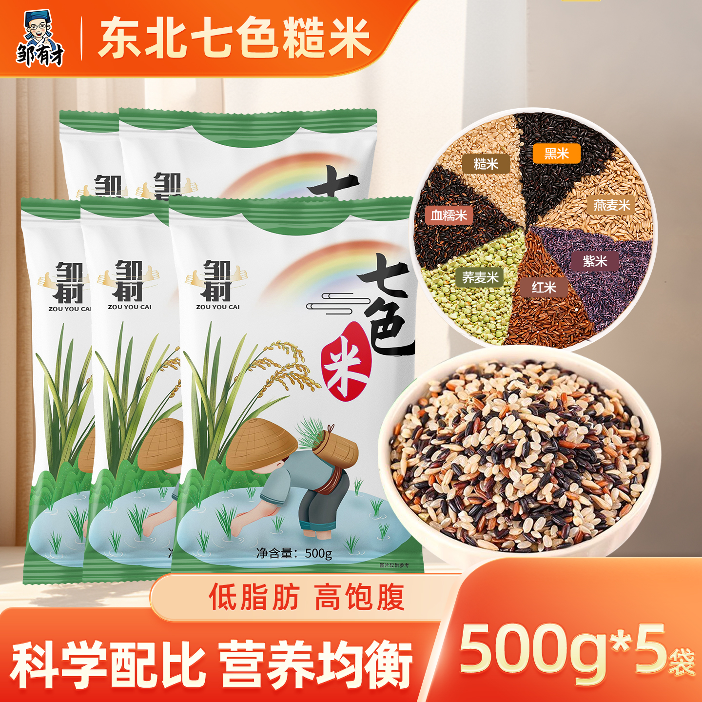 东北七色米500g*5袋五谷杂粮混合