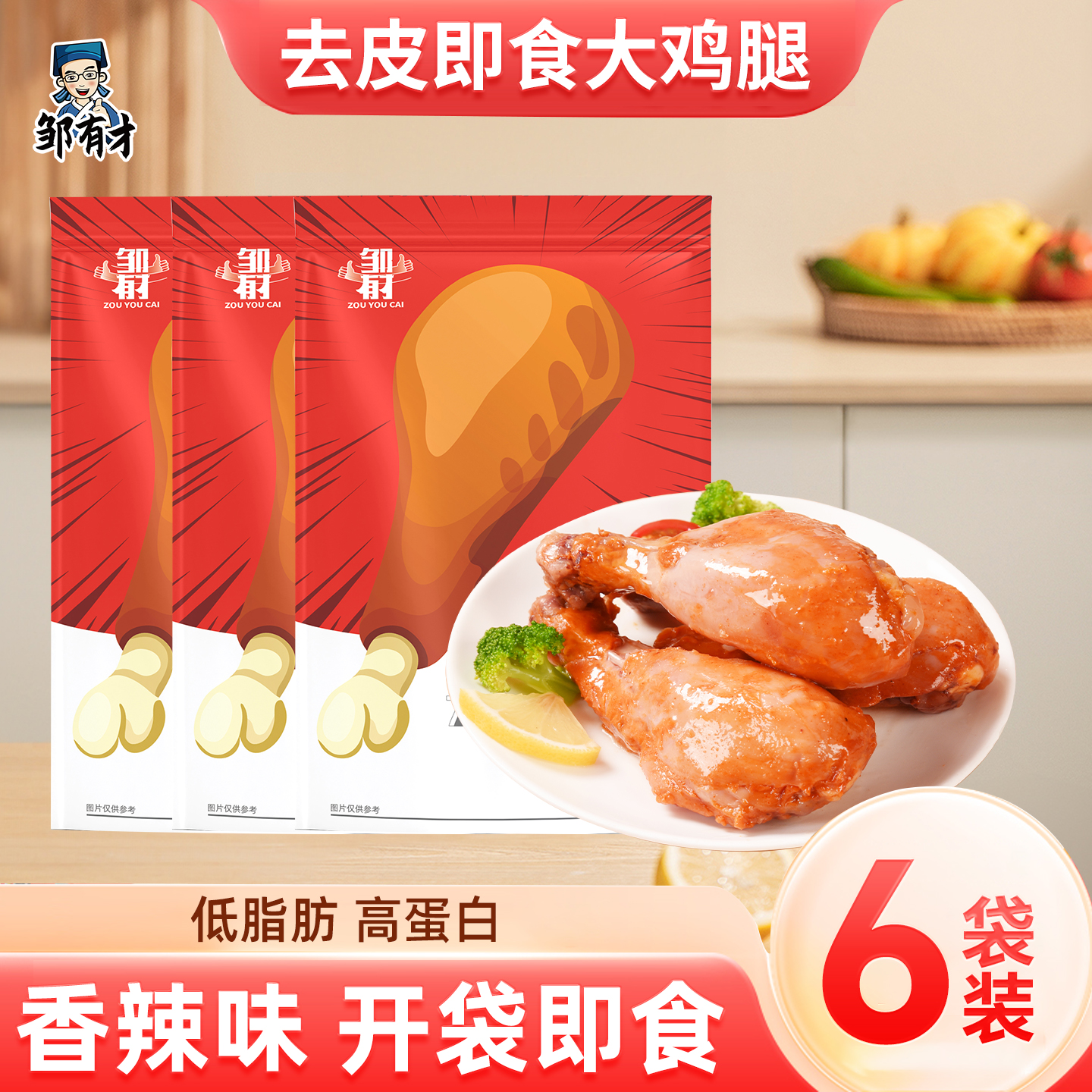 低脂高蛋白去皮鸡腿鸡大腿开袋即食香辣藤椒减鸡肉零食整箱解馋