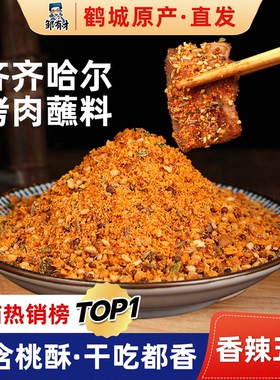 齐齐哈尔烤肉蘸料韩式干料烧烤调料辣椒面孜然粉撒料干碟全套家用