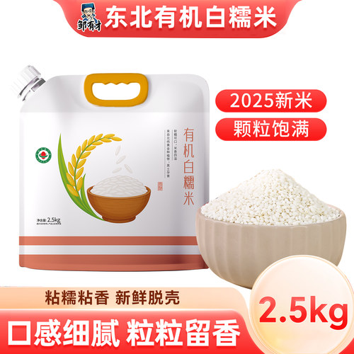 东北有机白糯米5斤新米