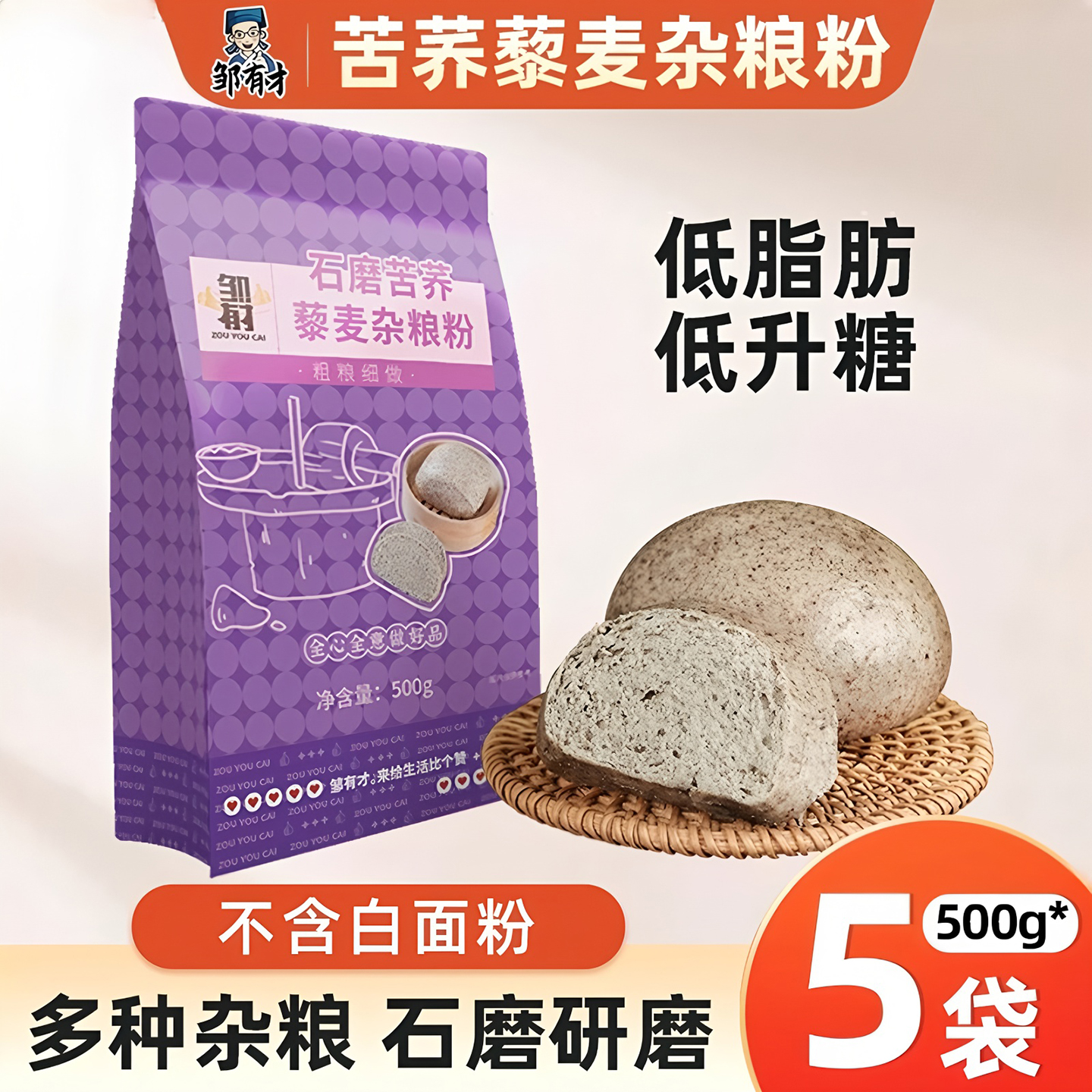 纯石磨制作苦荞藜麦杂粮粉5斤