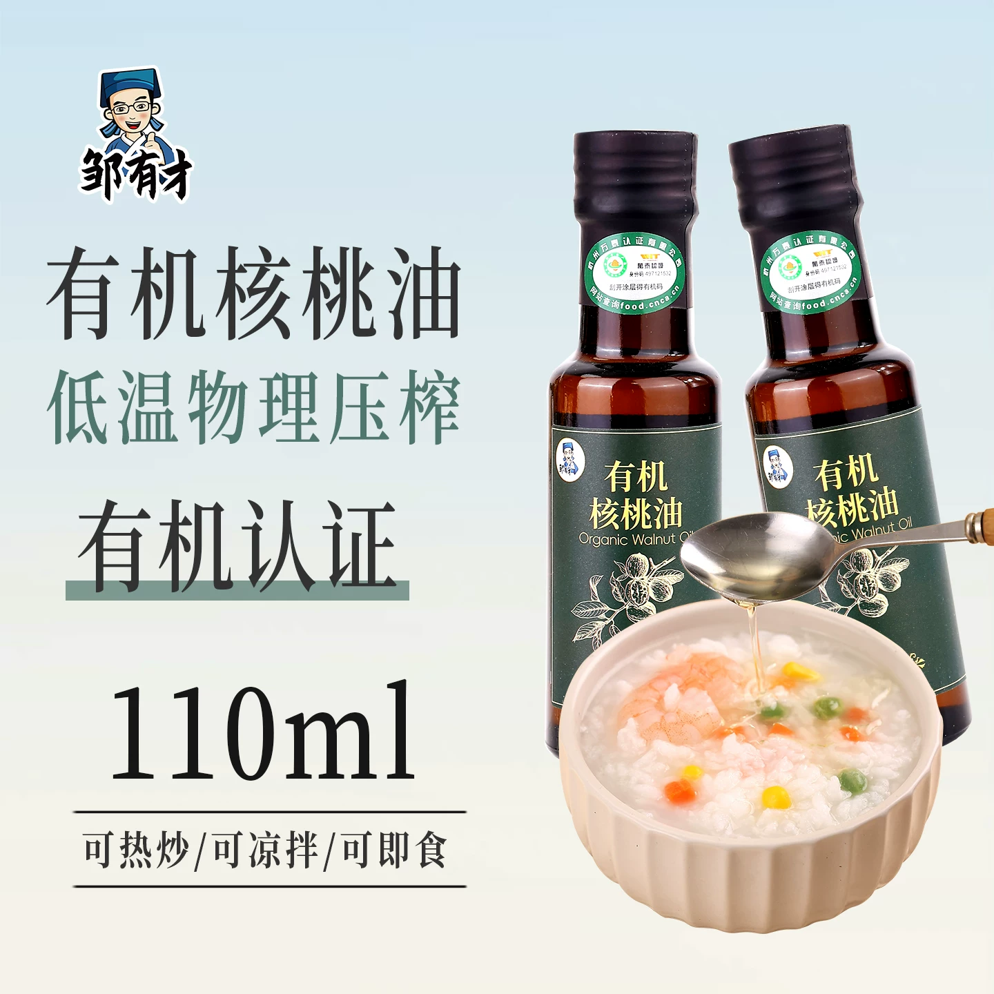 有机初榨纯山核桃油110ml一级亚麻籽油儿童食用油凉拌热炒油即食