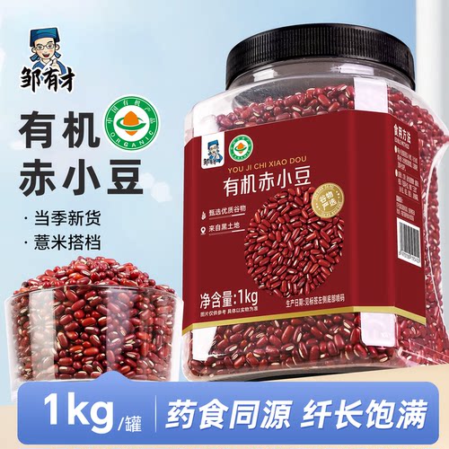 正宗东北有机赤小豆新货五谷杂粮