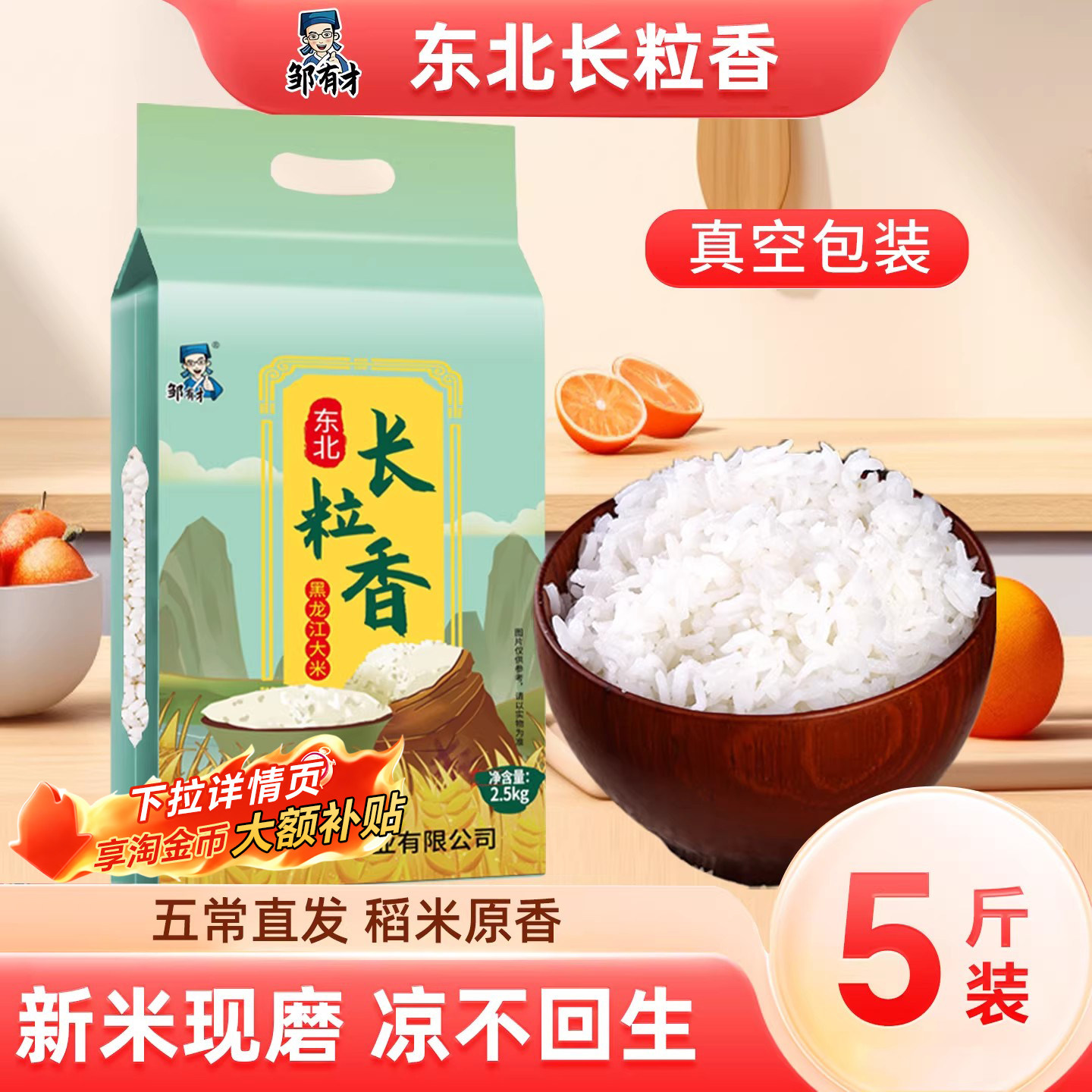 东北长粒香大米黑龙江图片