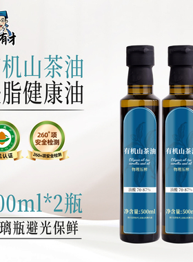 有机山茶油500ml*2瓶低温冷榨纯山茶籽油口服家用热炒即食用油