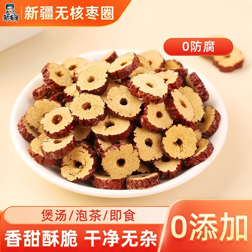 新疆红枣片500g灰枣圈