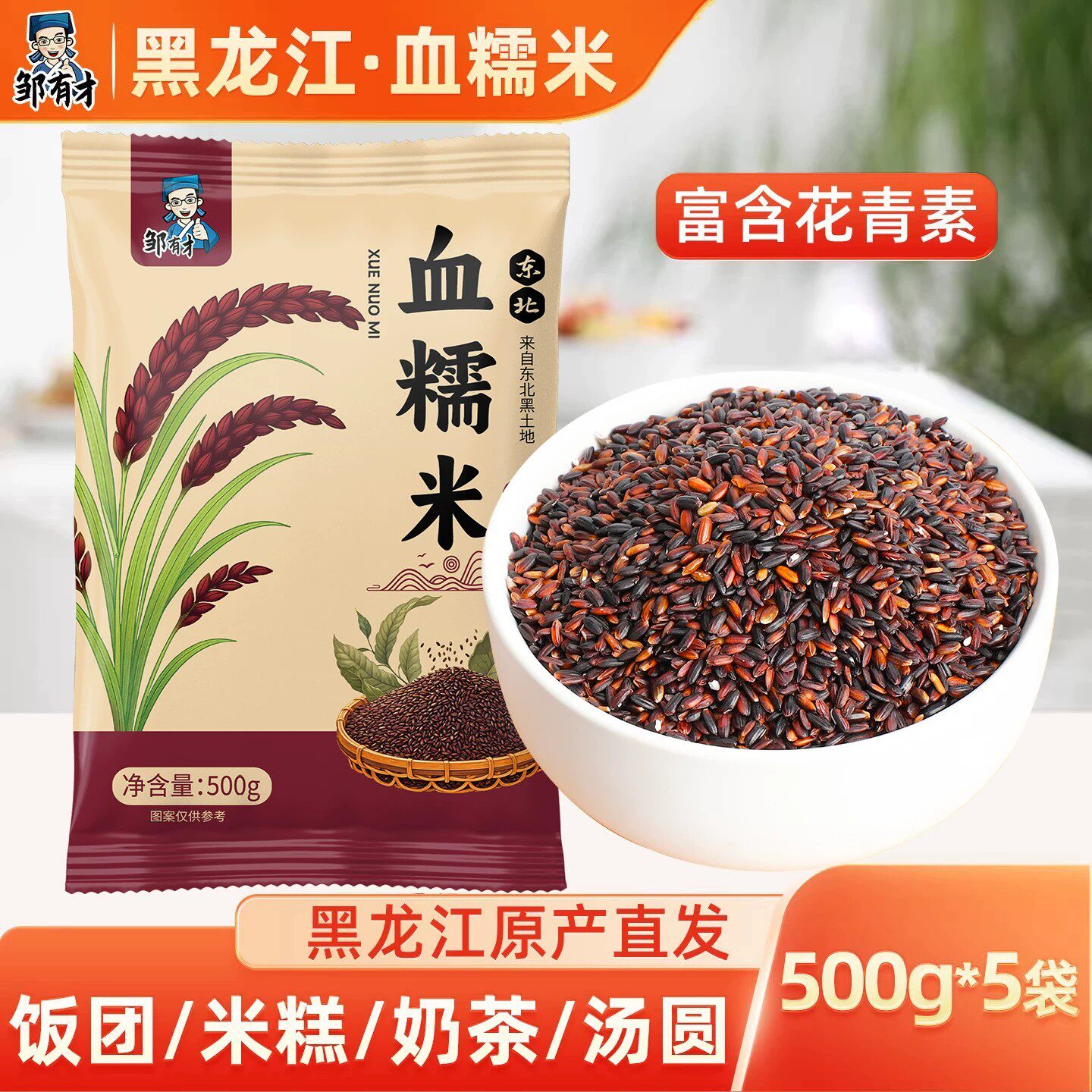 5斤东北黑糯米血糯米当季新米图片
