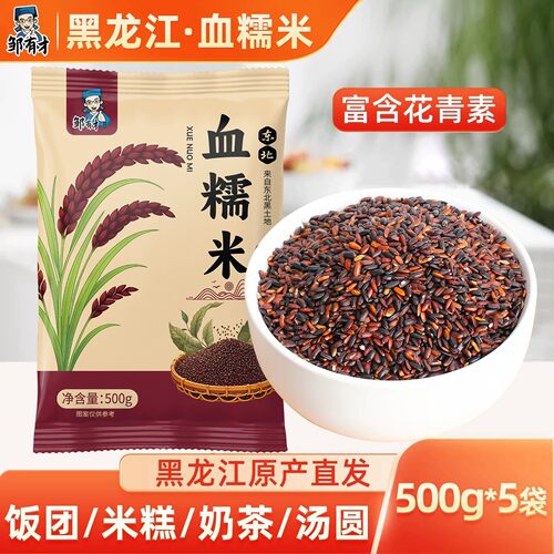 5斤东北黑糯米血糯米当季新米
