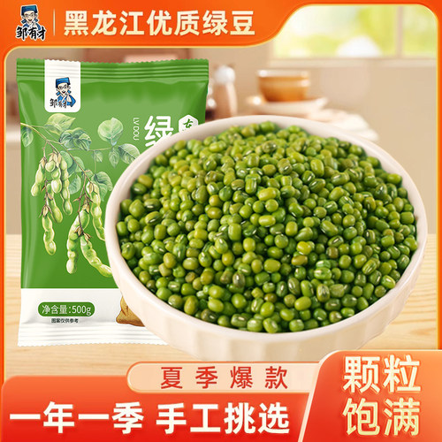 邹有才东北小绿豆农家新货