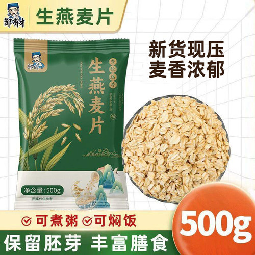 粗加工配料只有燕麦拒绝任何添加