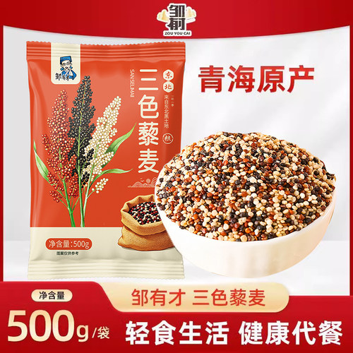 邹有才三色藜麦米代餐粗粮