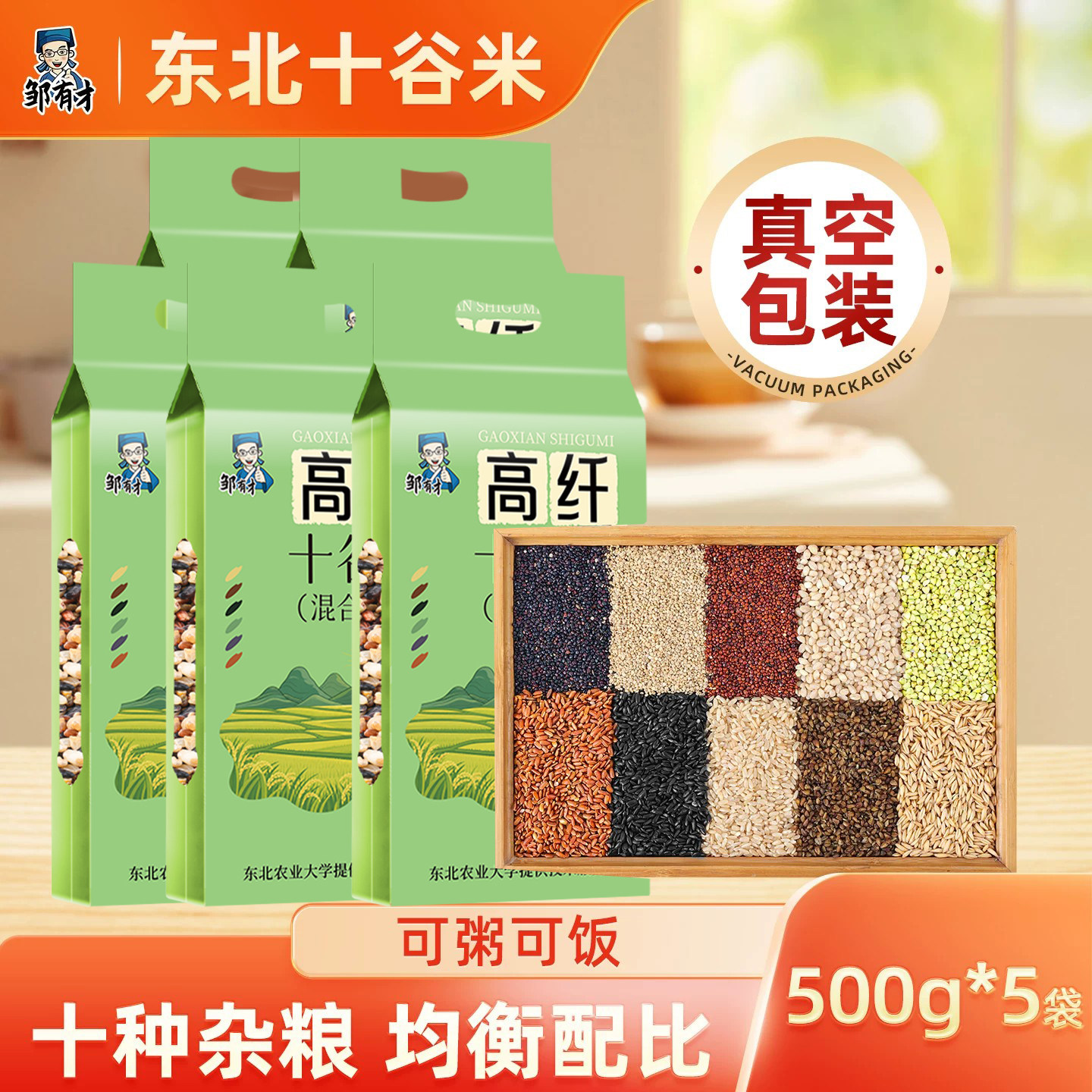 邹有才东北十谷米粗粮健身主食图片
