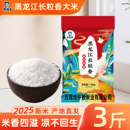 黑龙江长粒香大米3斤东北粳米香米当季 新货农家自种优质新米现磨