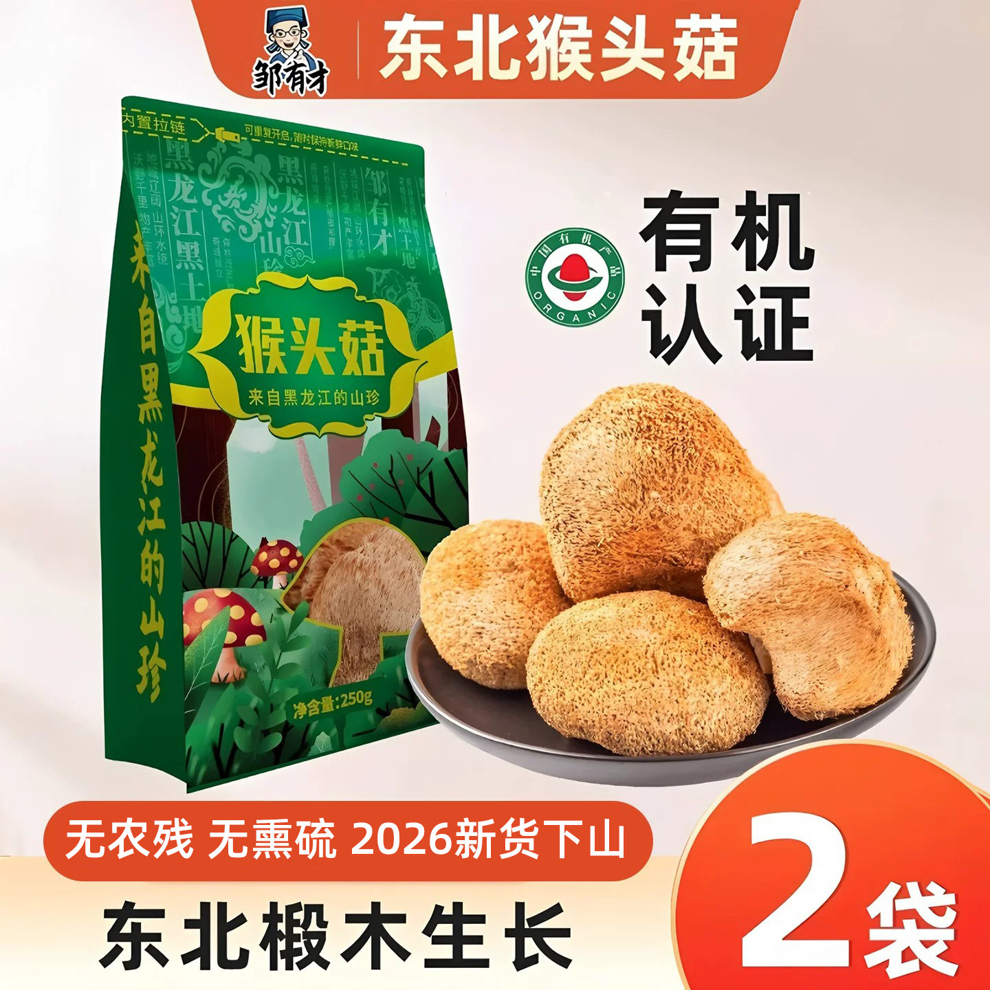 东北长白山特产干货猴头菇500g营养无硫菌菇非野生养粉胃新货蘑菇
