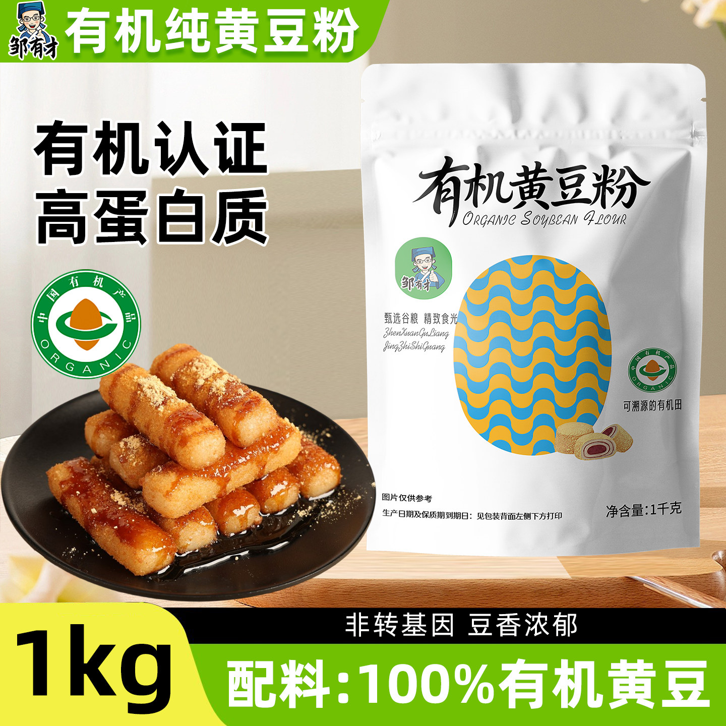 有机生纯正家用黄豆粉1kg图片