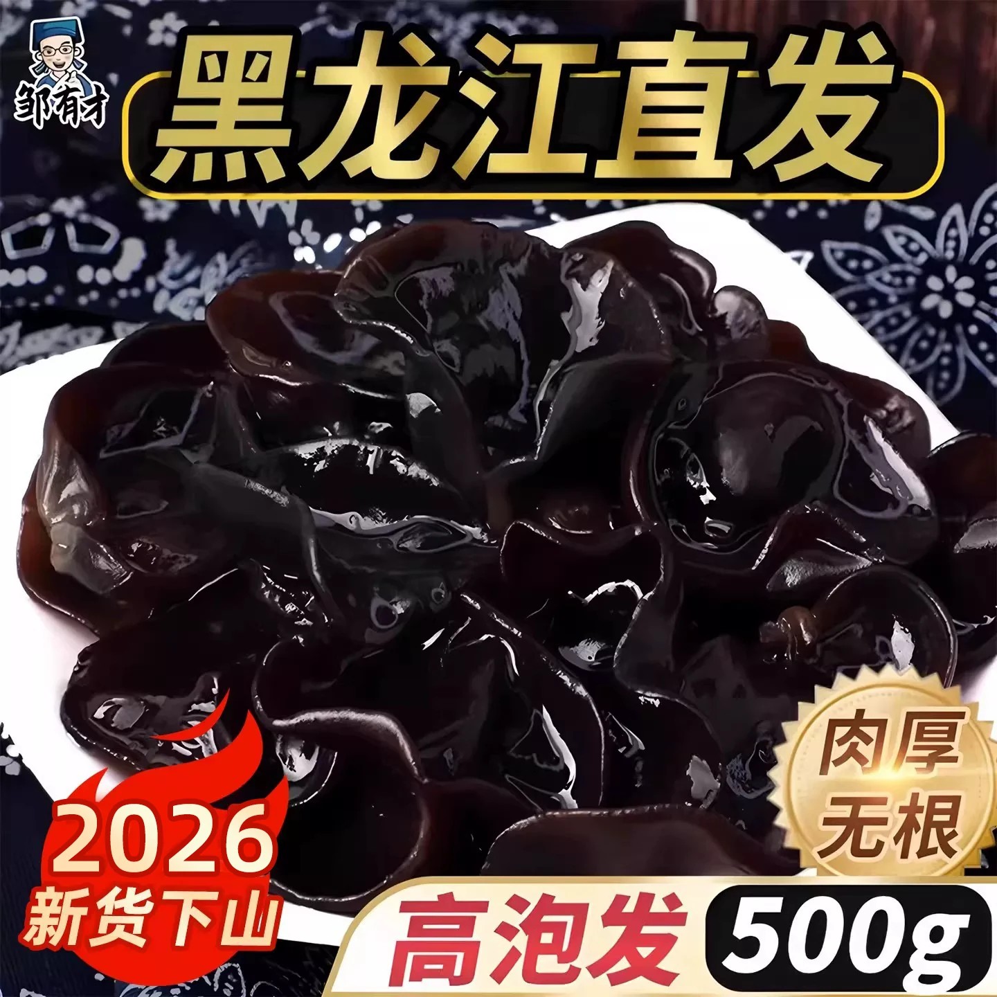 东北黑木耳500g高泡发比无根免摘图片