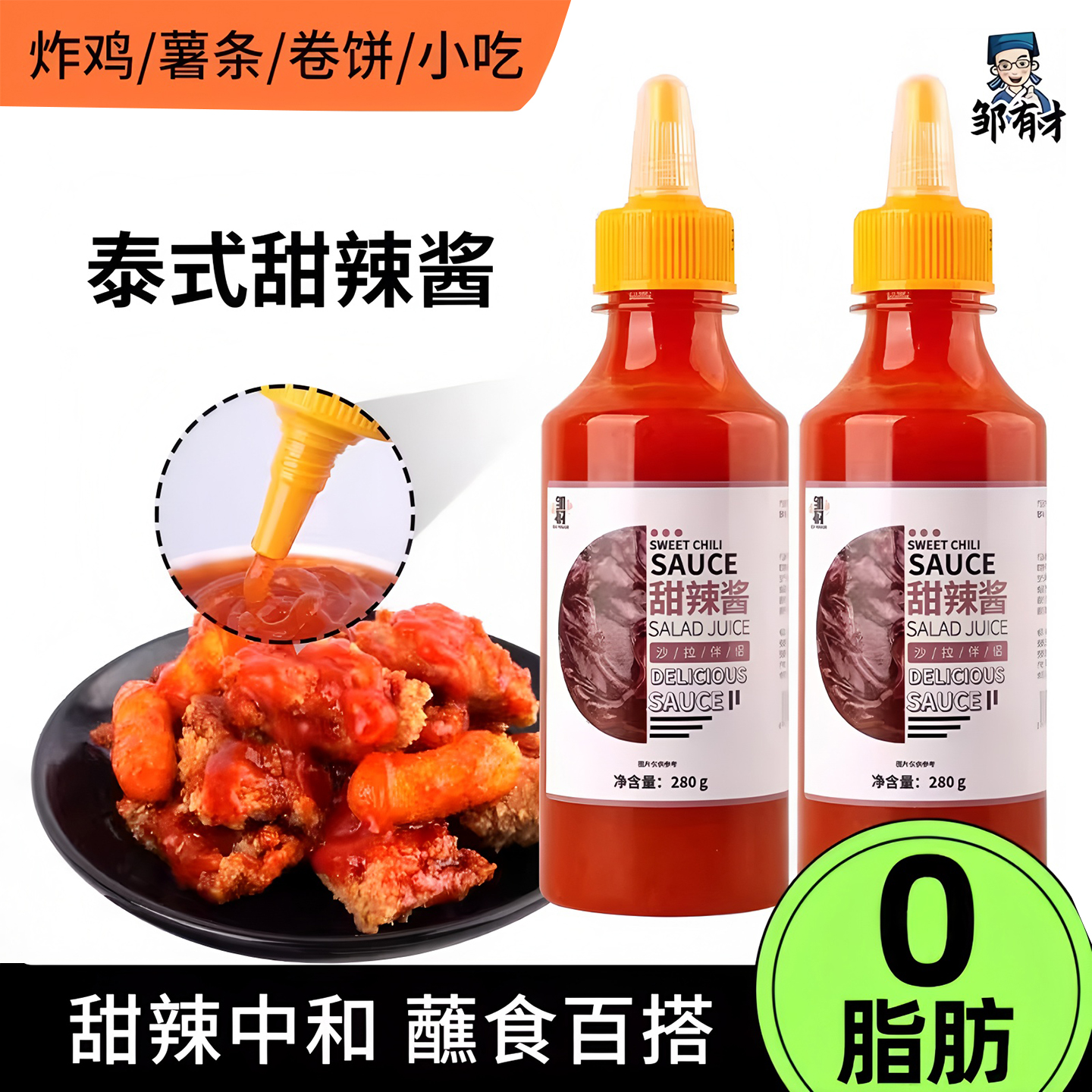 0脂肪甜辣酱泰式风味甜辣炸鸡酱