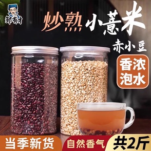 炒赤小豆熟薏米薏仁米小薏苡仁茶赤豆新货农家自产红豆茶泡水煮水