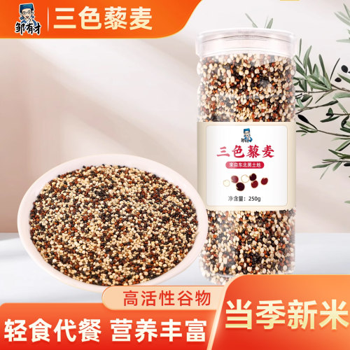 黑白红藜麦混合250g饱腹代餐健身