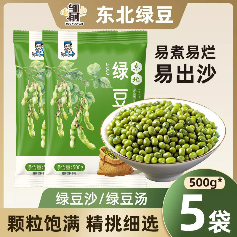 5斤东北绿豆新鲜可发芽图片