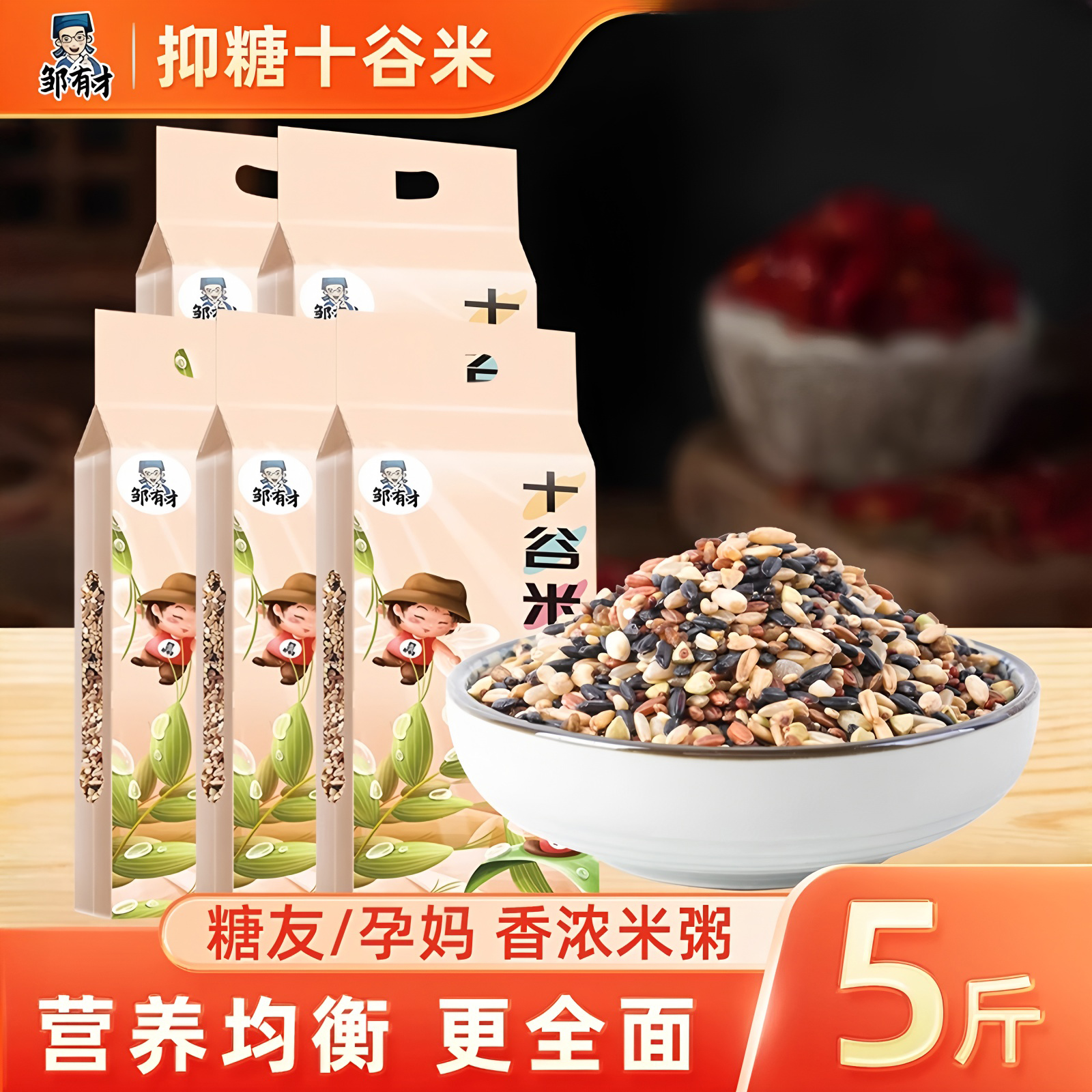 十谷米粗粮组合主食5斤