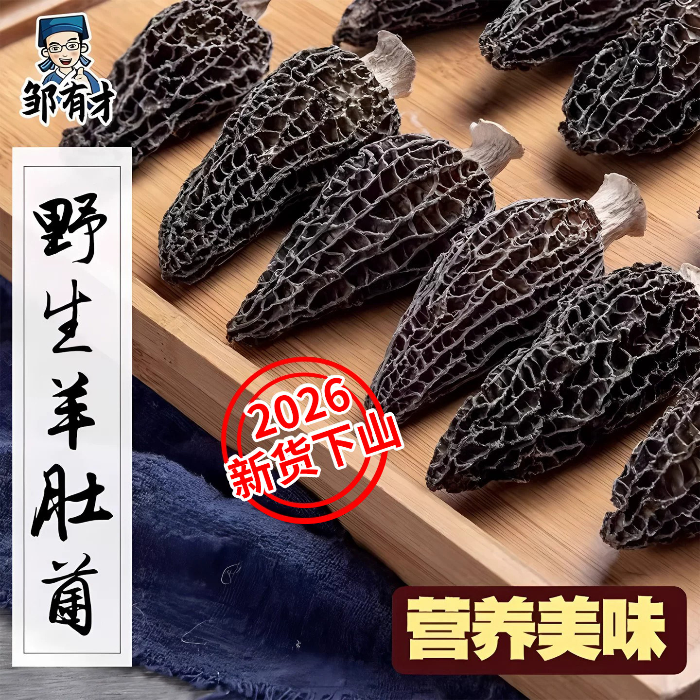 野生羊肚菌干货特产蘑菇云南新鲜非野生 营养云南菌菇