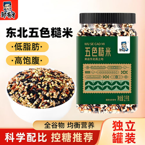 东北当季五色糙米杂粮组合