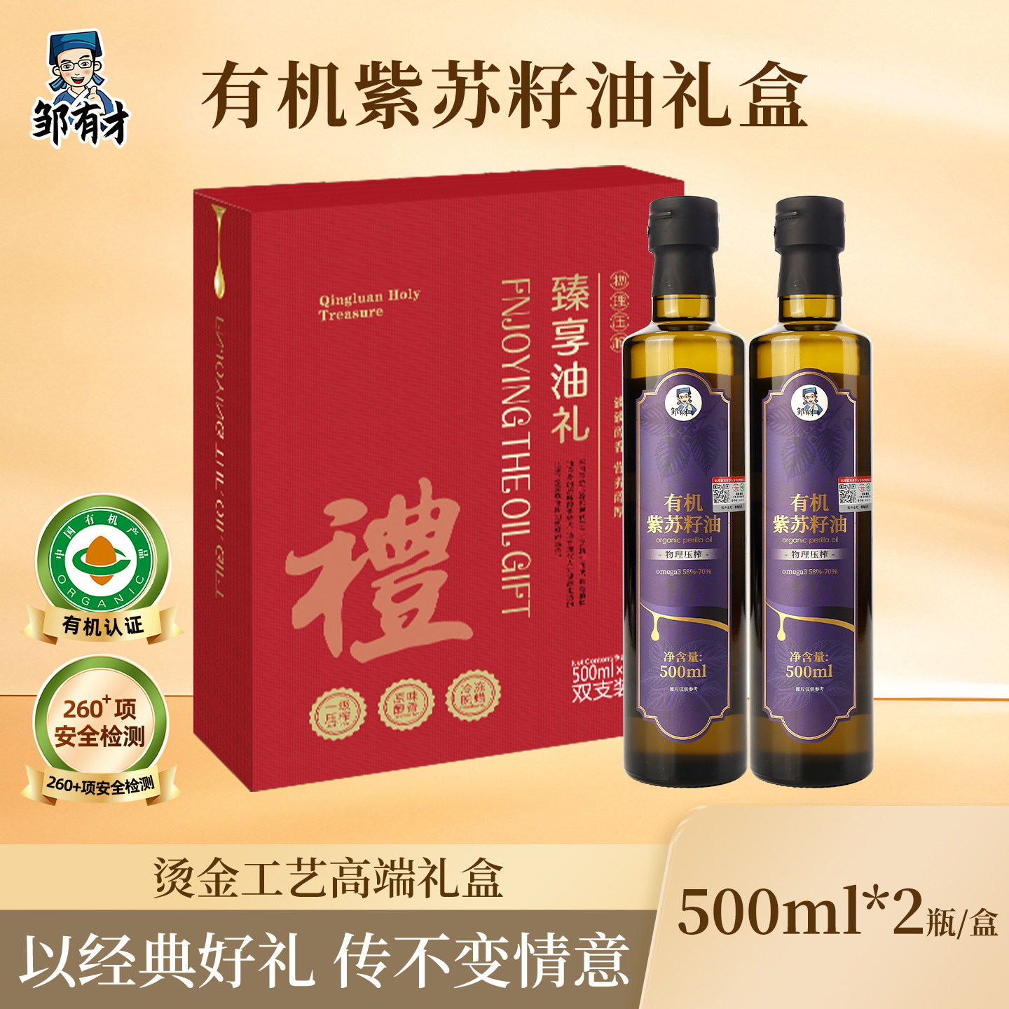 有机紫苏籽油500ml冷榨可选礼盒