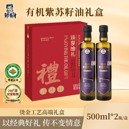 有机紫苏籽油500ml冷榨可选礼盒