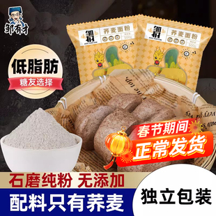 荞麦面粉低脂0无糖精面粉家用面包专用粉黑全麦纯荞麦无麸质面包