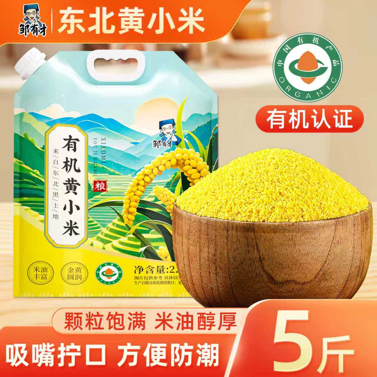 东北有机黄小米5斤新货图片