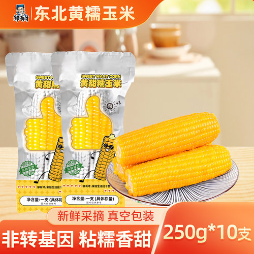 2024新货东北玉米棒真空包装粗粮