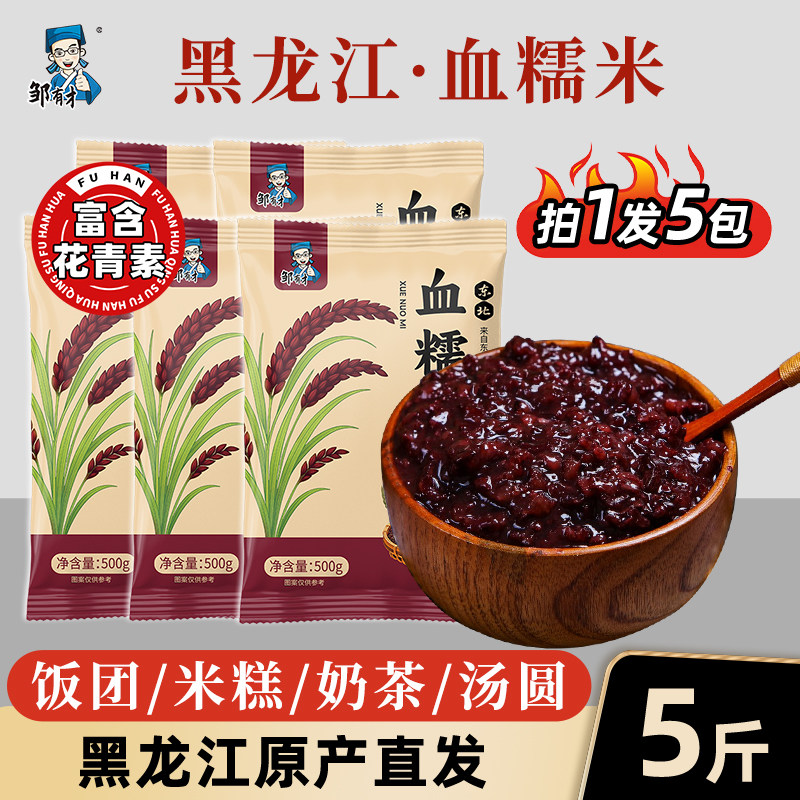 5斤正宗东北血糯米紫米新米包粽子饭团奶茶店专用黑糯米杂粮尝鲜