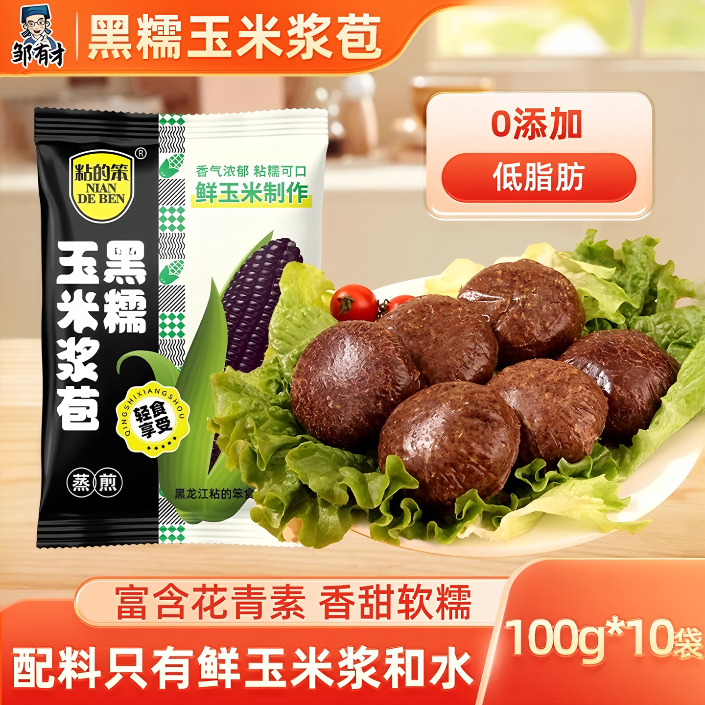 东北黑糯浆包粗粮早餐