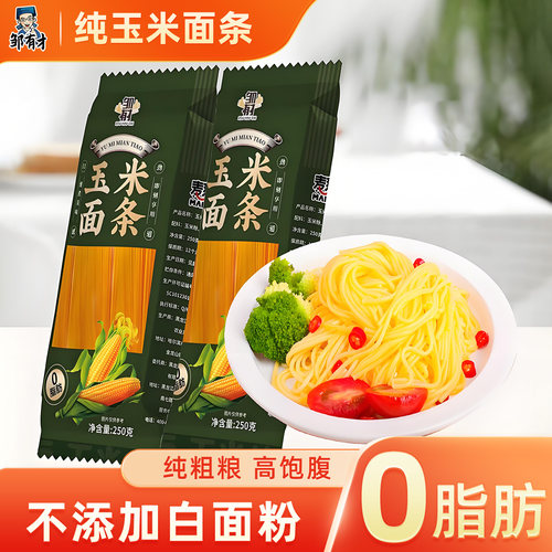 东北玉米面条250g*10袋正宗低脂