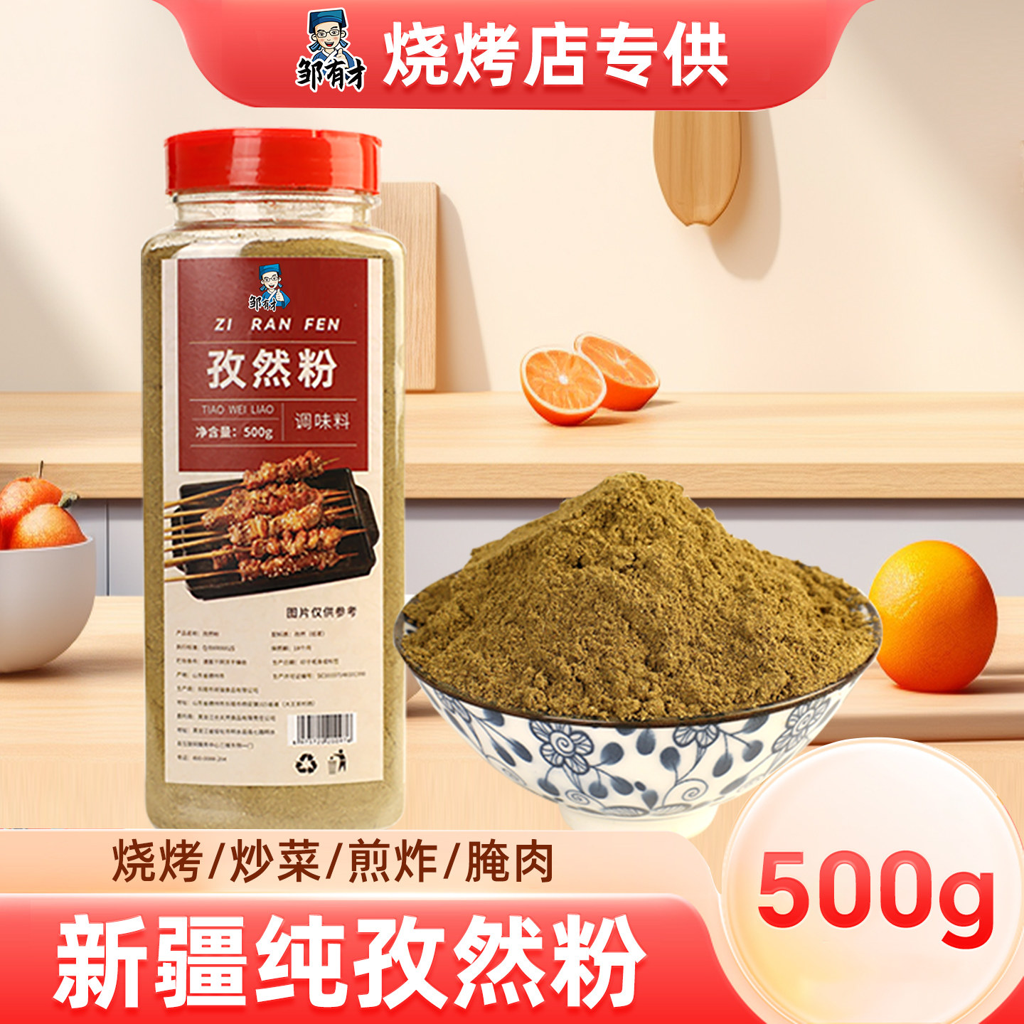 孜然粉500g家用烧烤调料瓶装新疆羊肉串蘸料腌料撒料配料商用干料,粮油调味/速食/干货/烘焙,烧烤调料/腌料,淘宝优惠券,粉丝福利购,淘宝优惠卷