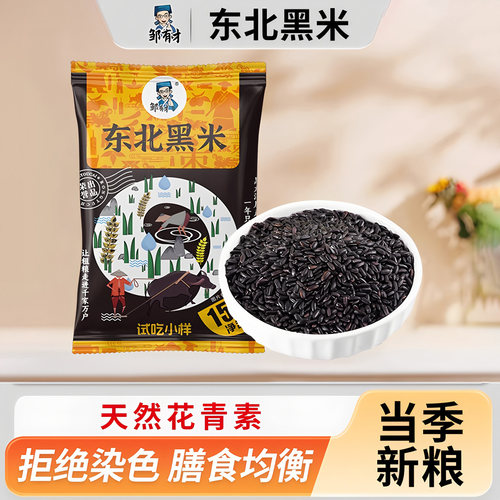 黑米当年新米农家自种