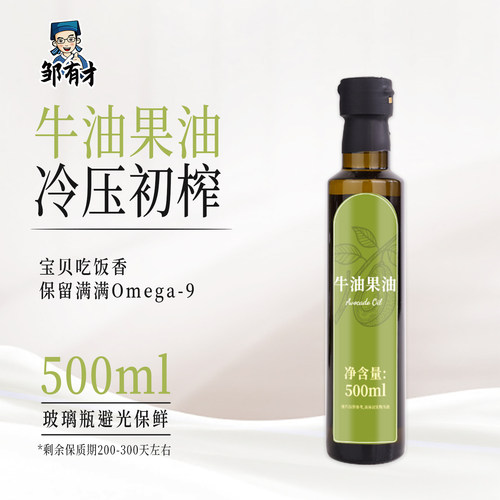 牛油果油500ml低温冷榨