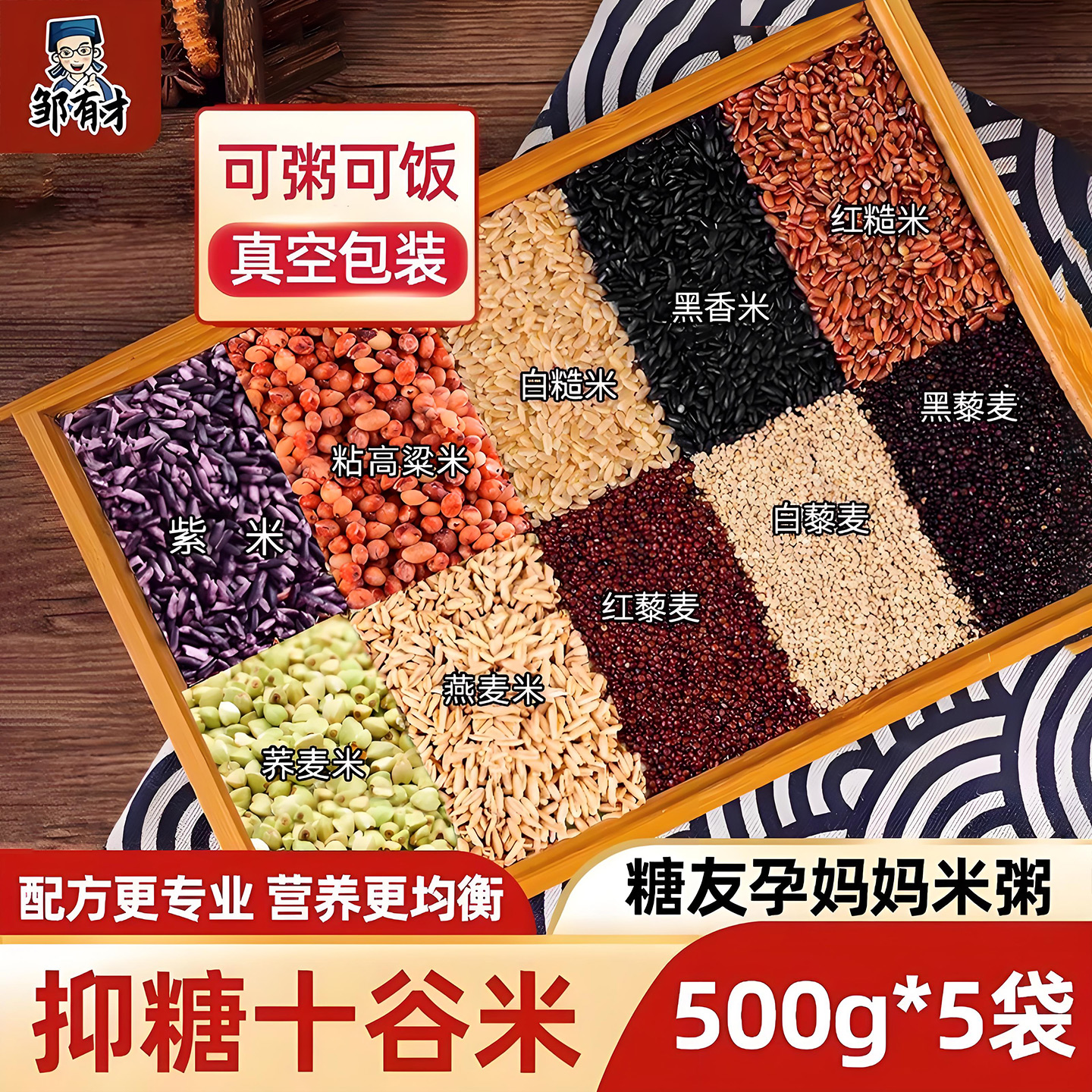 十谷米5斤三色粗粮主食
