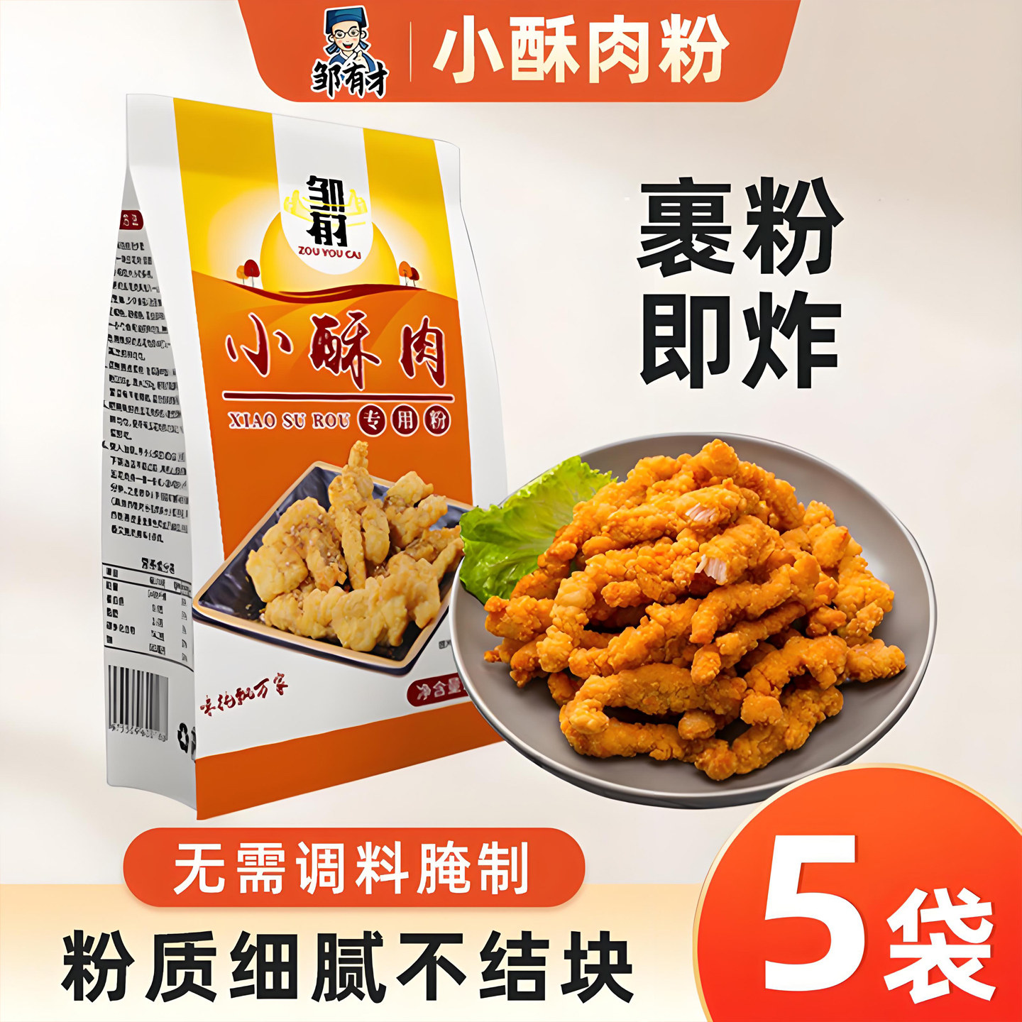 小酥肉专用粉裹粉即炸制作简单