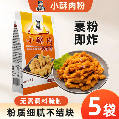 小酥肉专用粉裹粉即炸制作简单