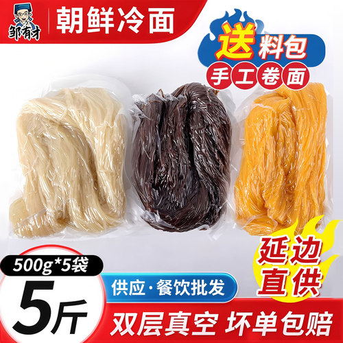 5斤冷面东北朝鲜送调料