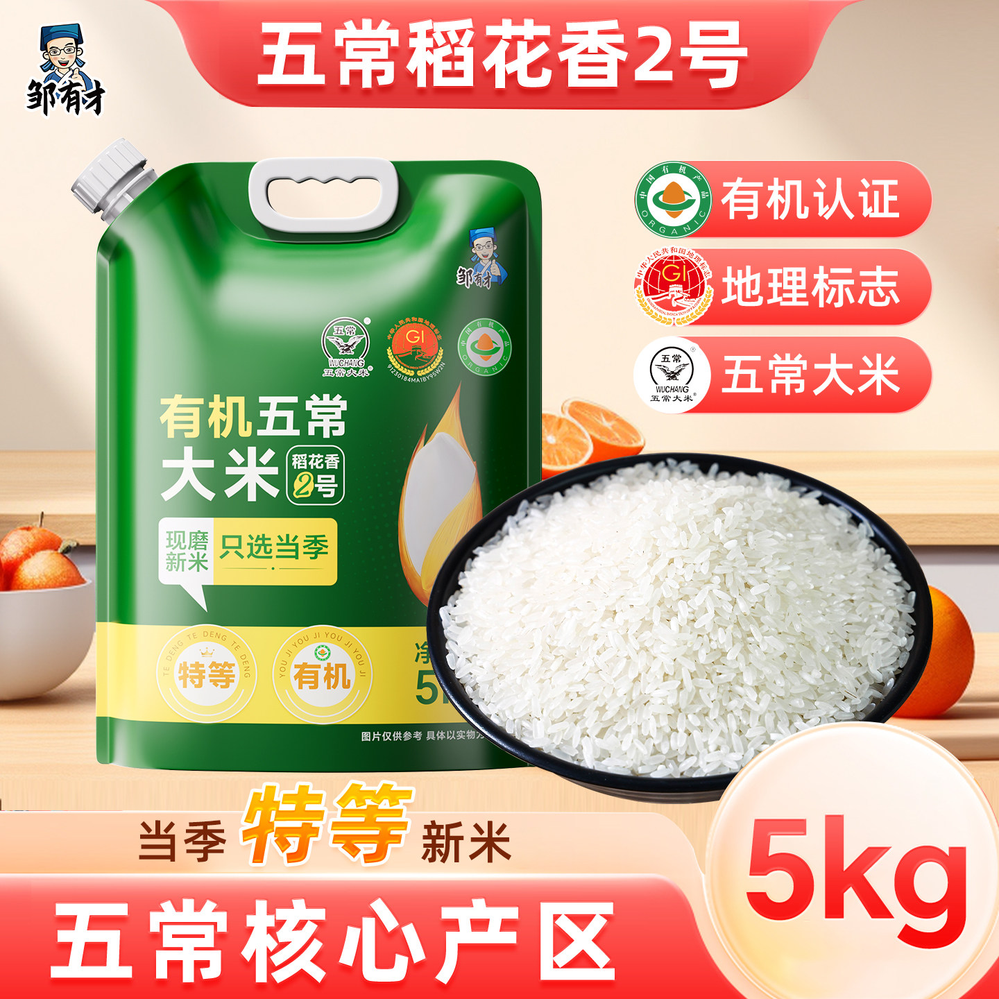 有机认证五常原粮稻花香
