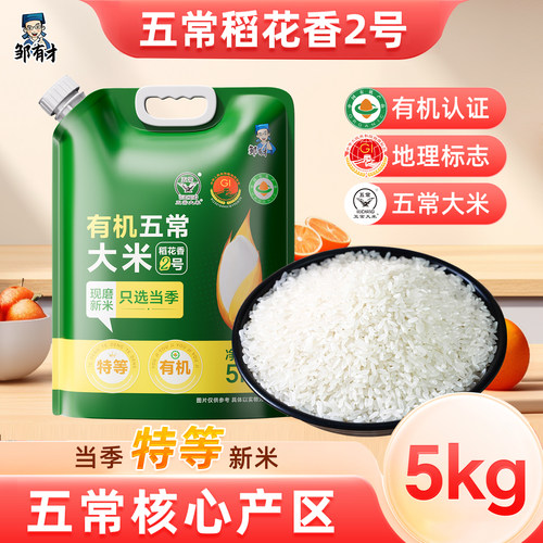 有机认证五常原粮稻花香
