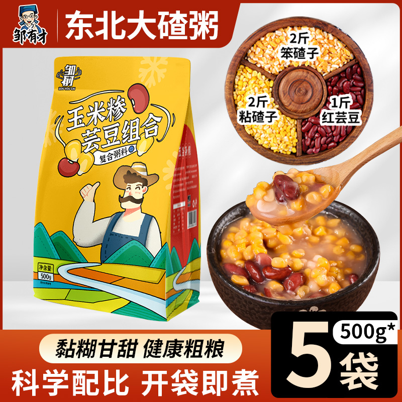 东北粘玉米大碴粥料5斤新货