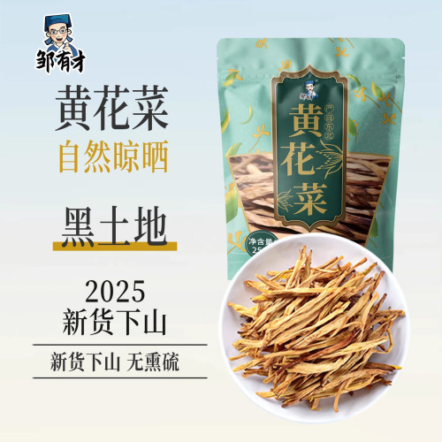 东北黄花菜干货土特产
