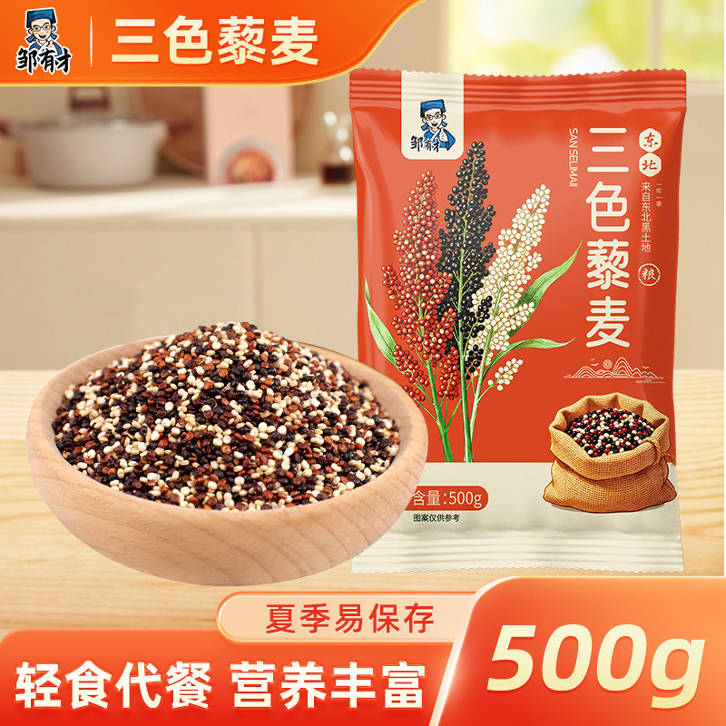 邹有才三色藜麦米代餐粗粮图片