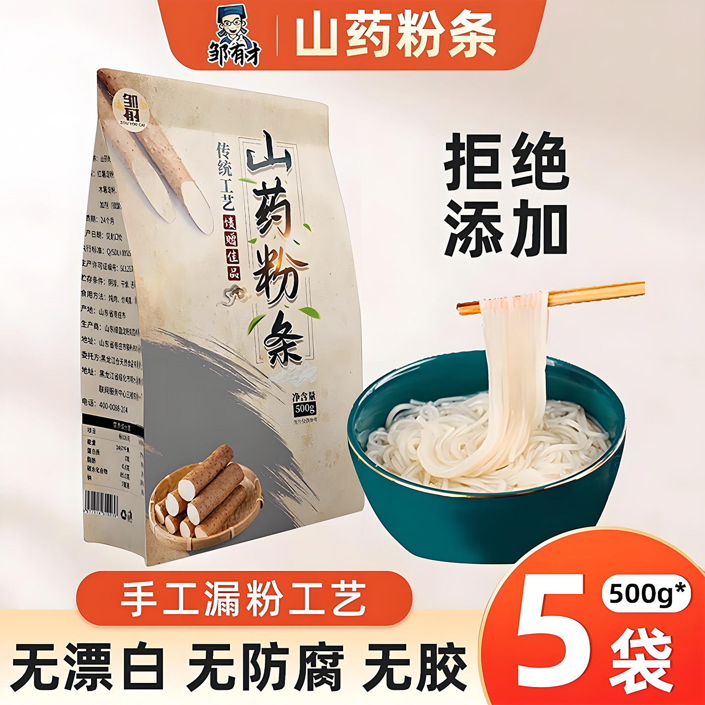 手工铁棍山药粉条0脂农家